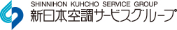 新日本空調サービスグループ